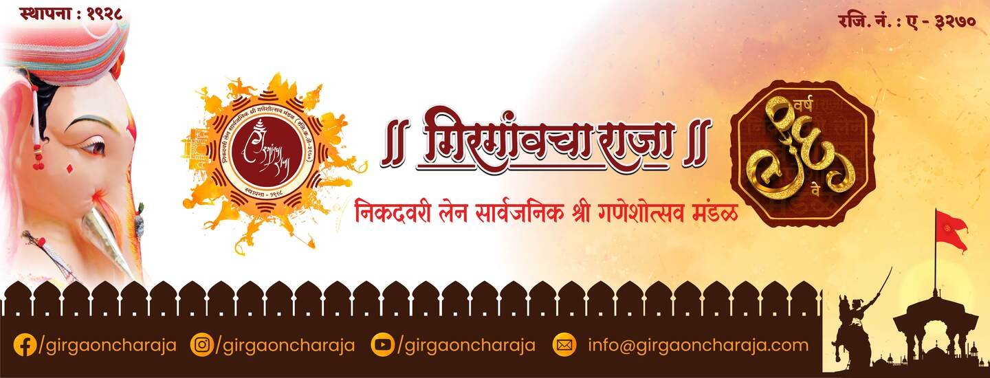 Girgaon Cha Raja