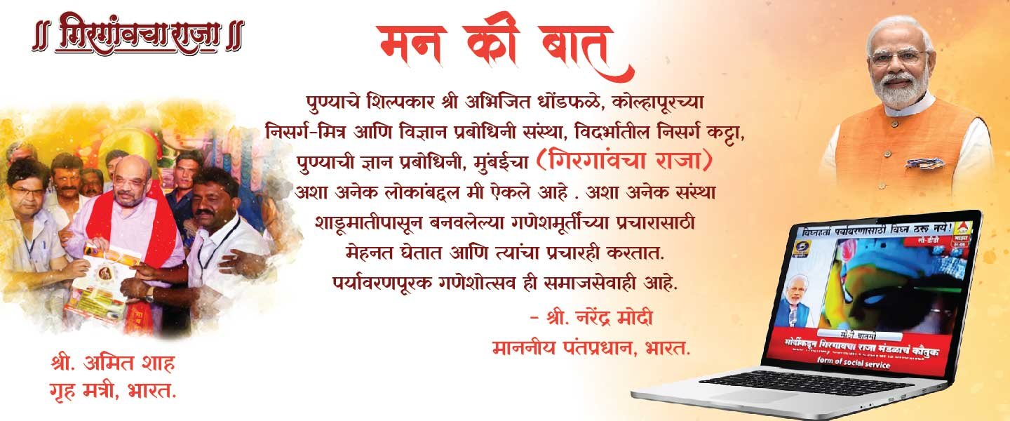 Girgaon Cha Raja banner